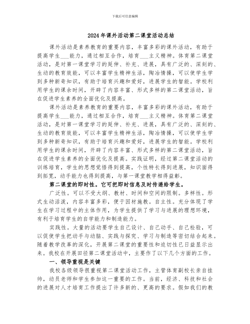 2024年课外活动第二课堂活动总结_第1页