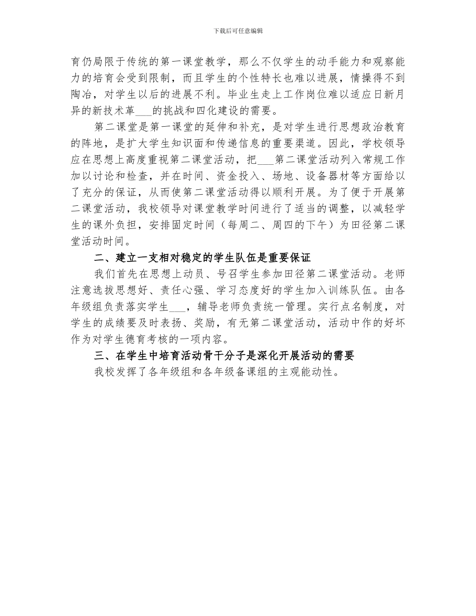 2024年课外活动第二课堂活动总结_第2页