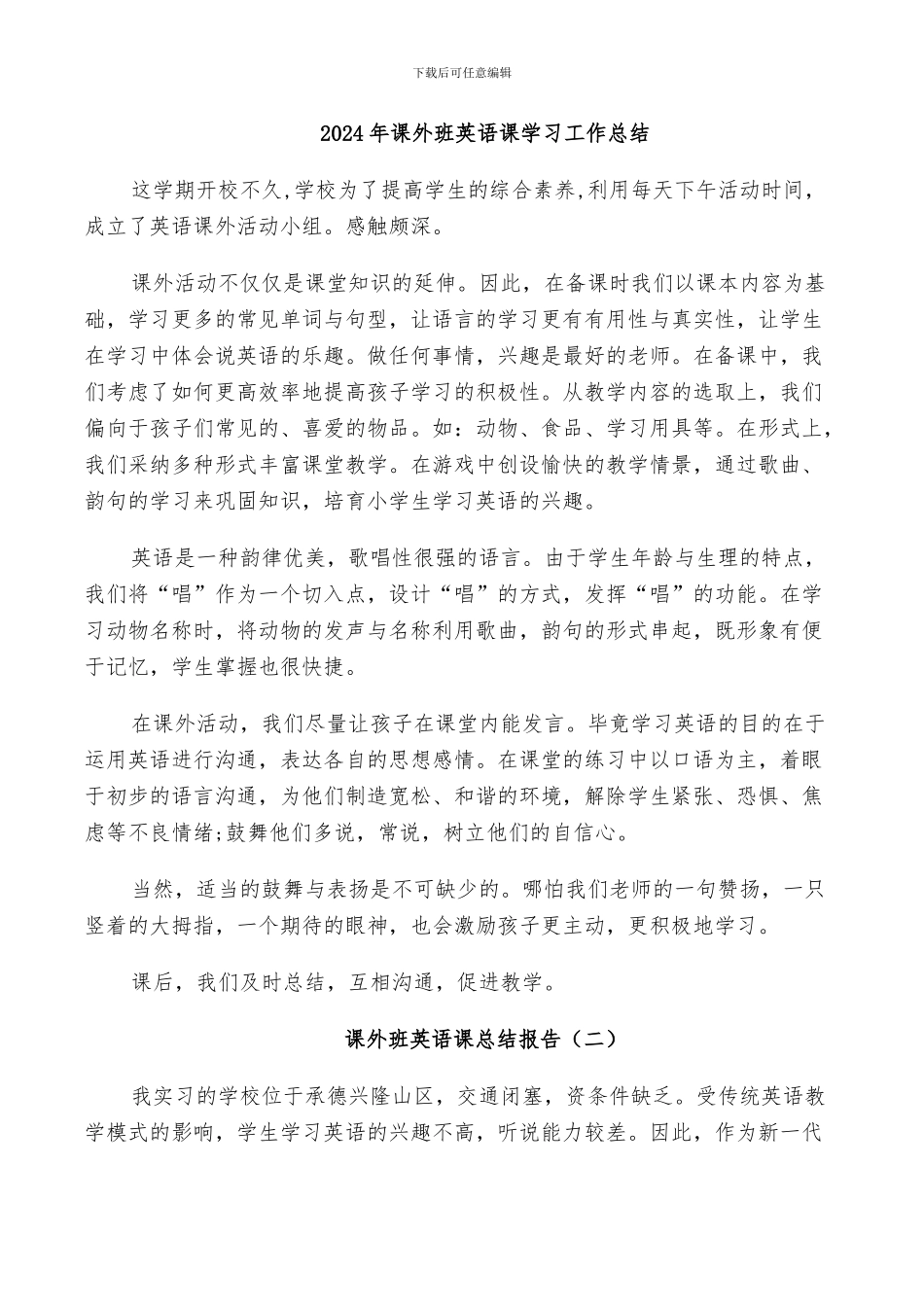 2024年课外活动第二课堂活动总结_第3页