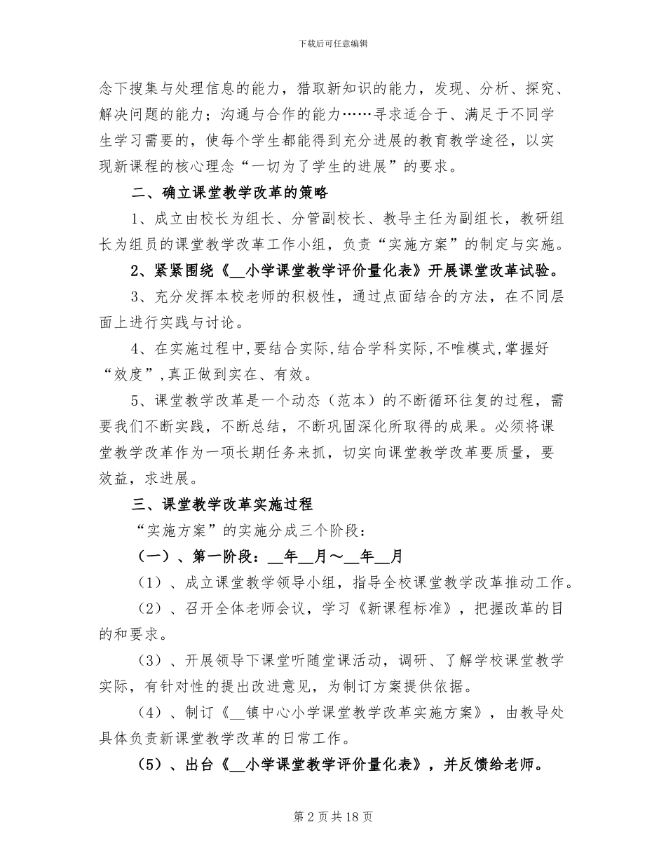 2024年课堂教学改革工作总结_第2页