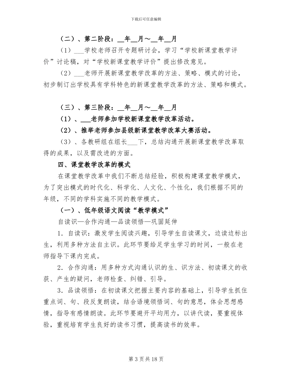 2024年课堂教学改革工作总结_第3页