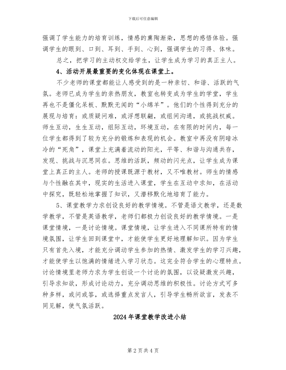 2024年课堂教学总结报告_第2页