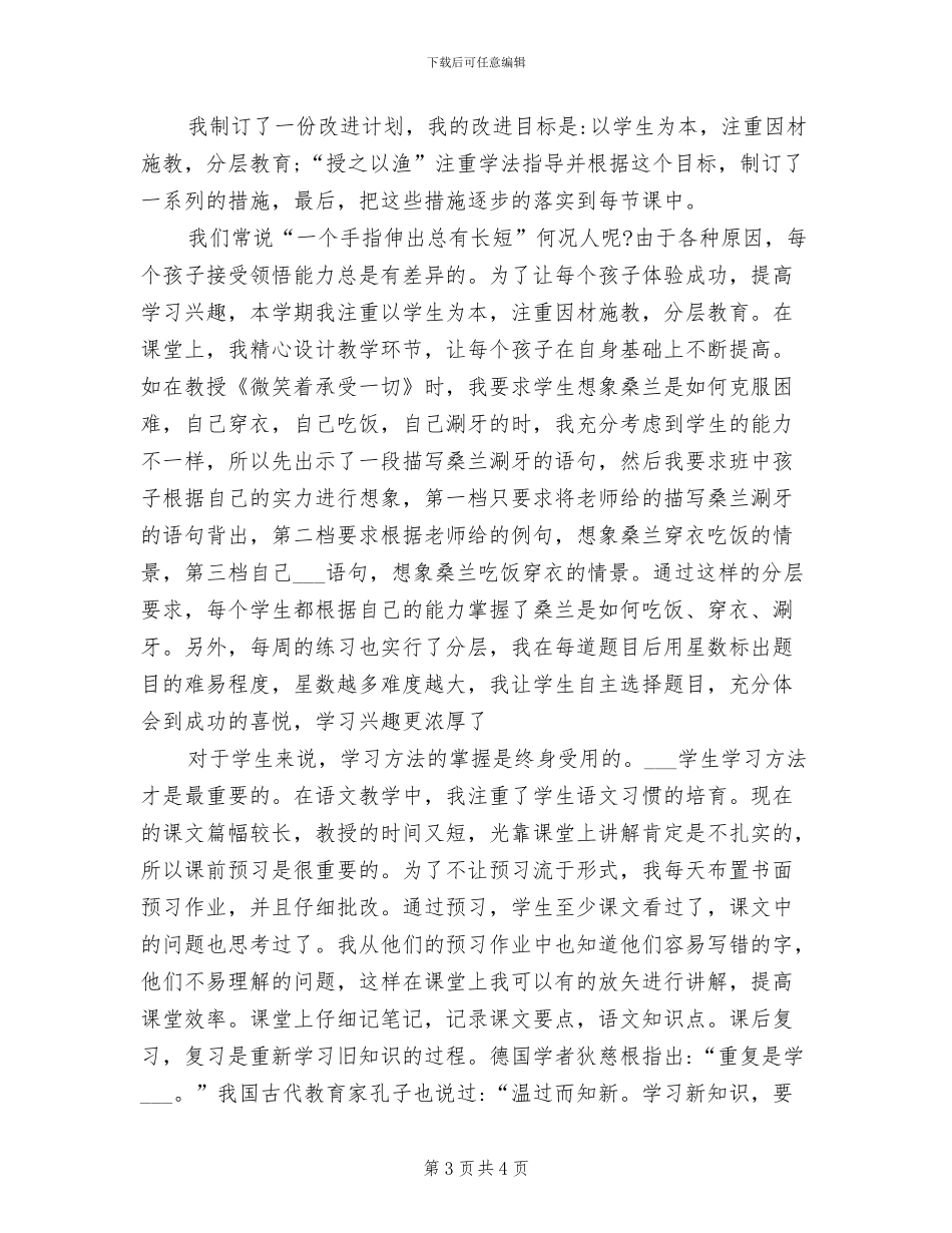 2024年课堂教学总结报告_第3页