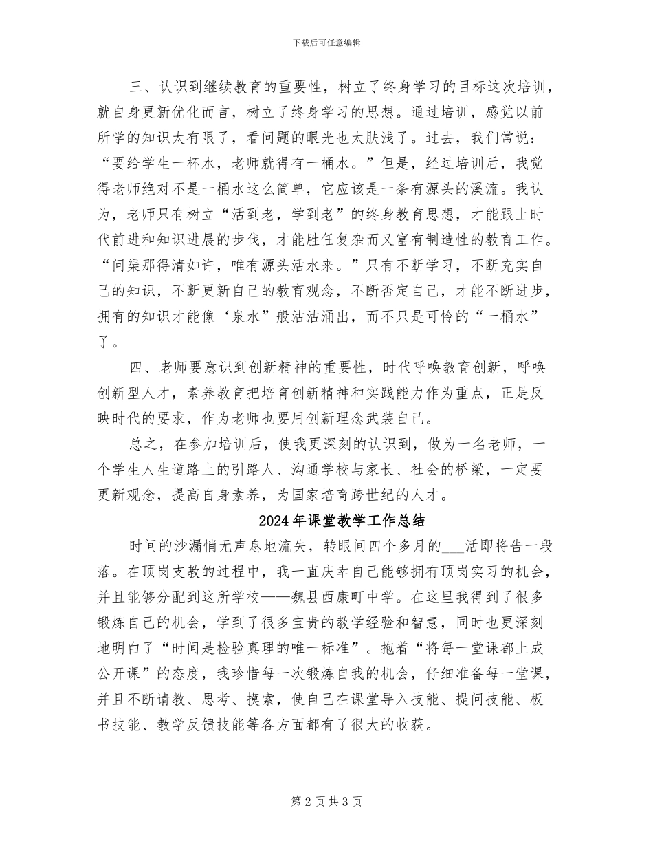 2024年课堂教学培训总结范文_第2页