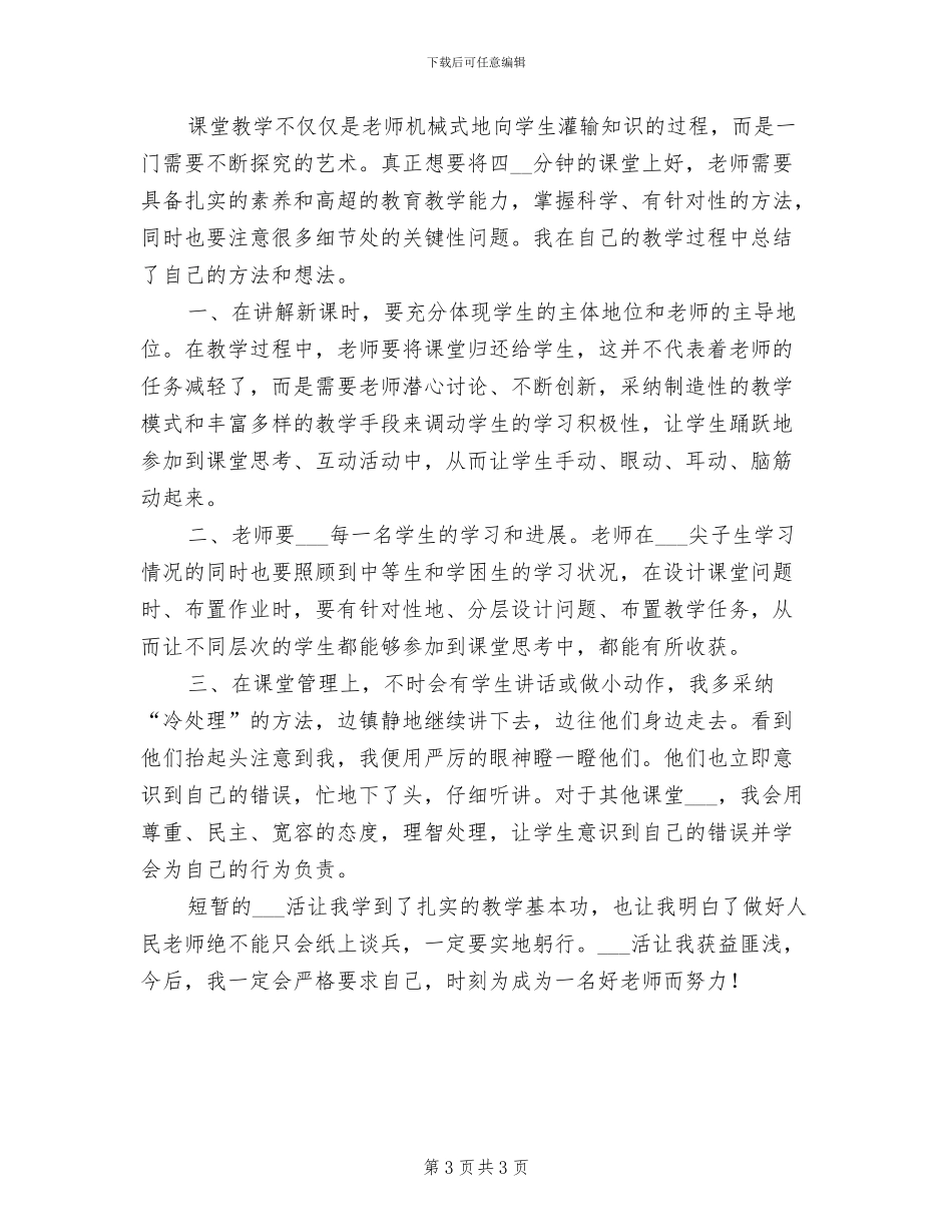 2024年课堂教学培训总结范文_第3页