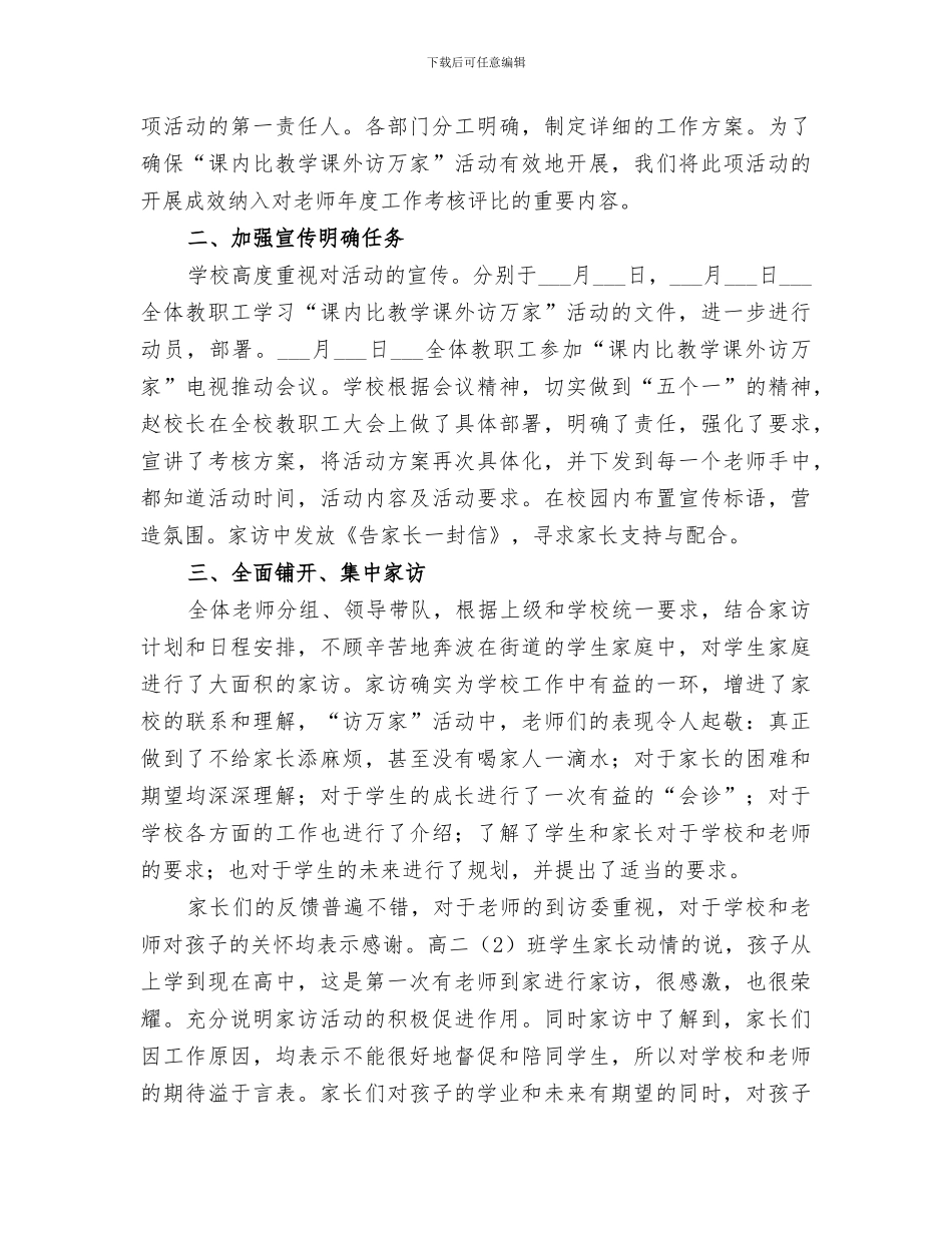 2024年课外访万家小结_第3页