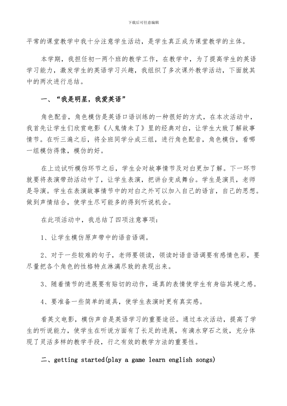 2024年课外班英语课学习工作总结_第2页