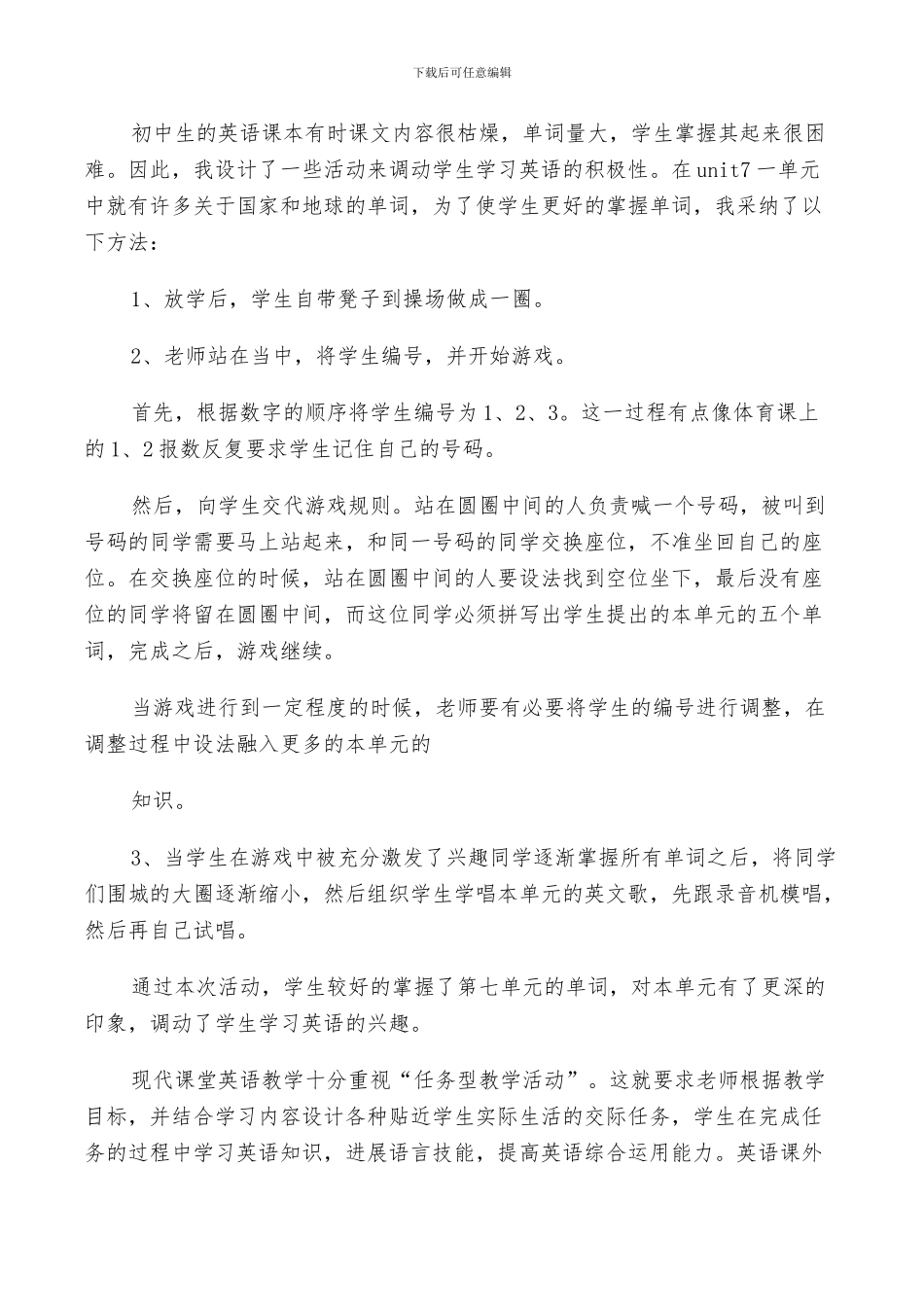 2024年课外班英语课学习工作总结_第3页