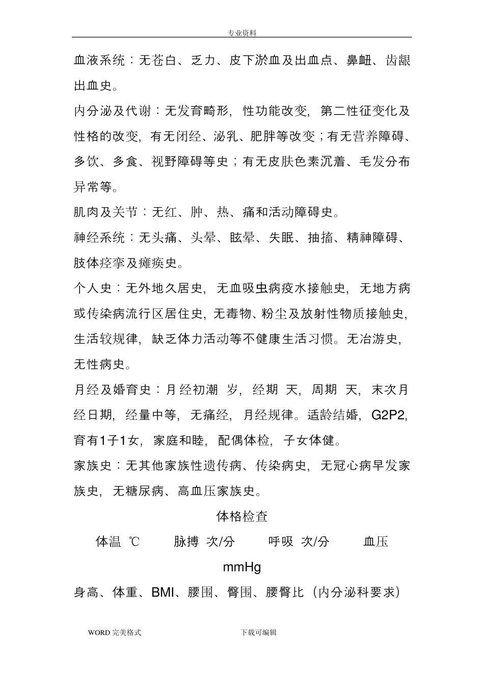 大病历住院病历模板范文_第2页