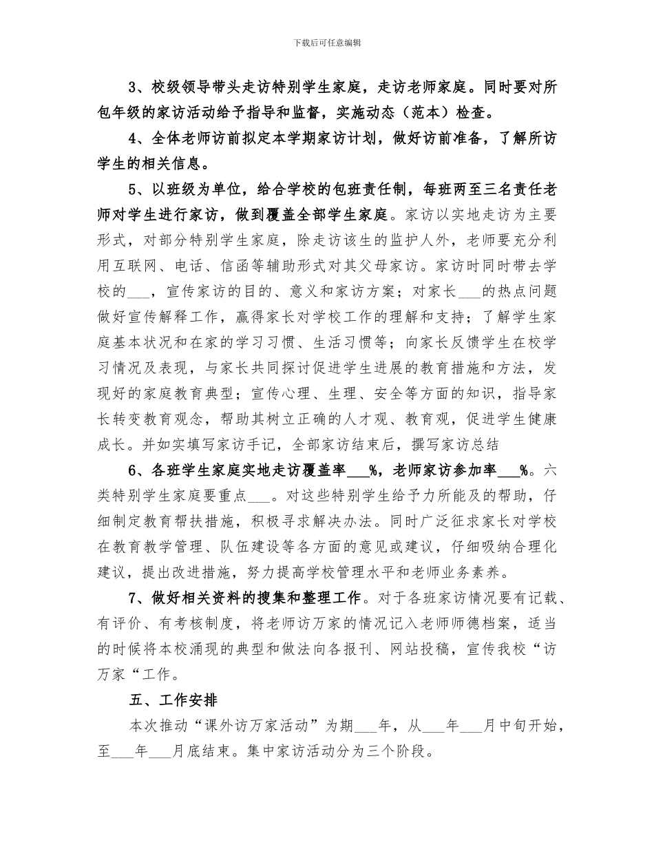 2024年课外访万家“工作总结范本_第3页