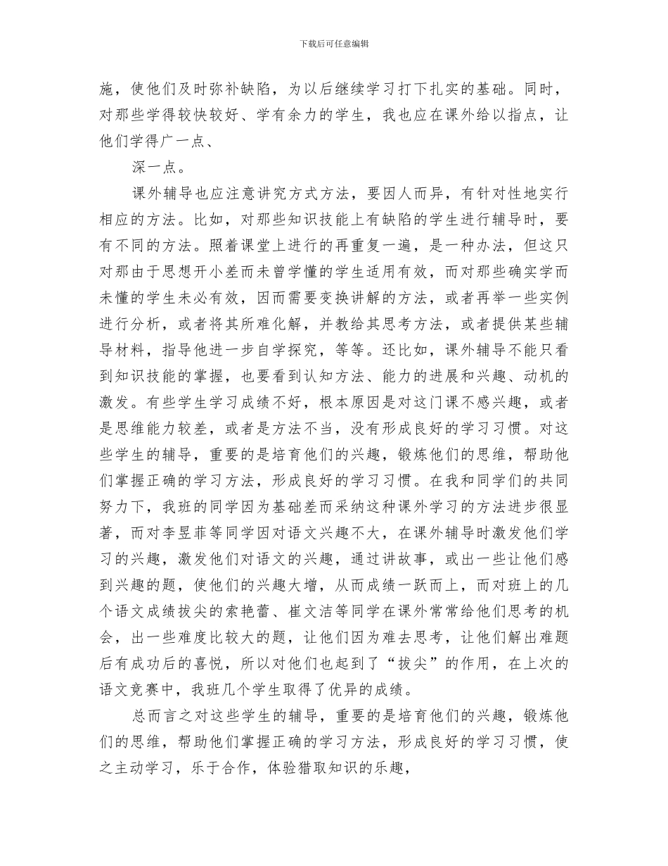 2024年课外辅导总结范文_第3页