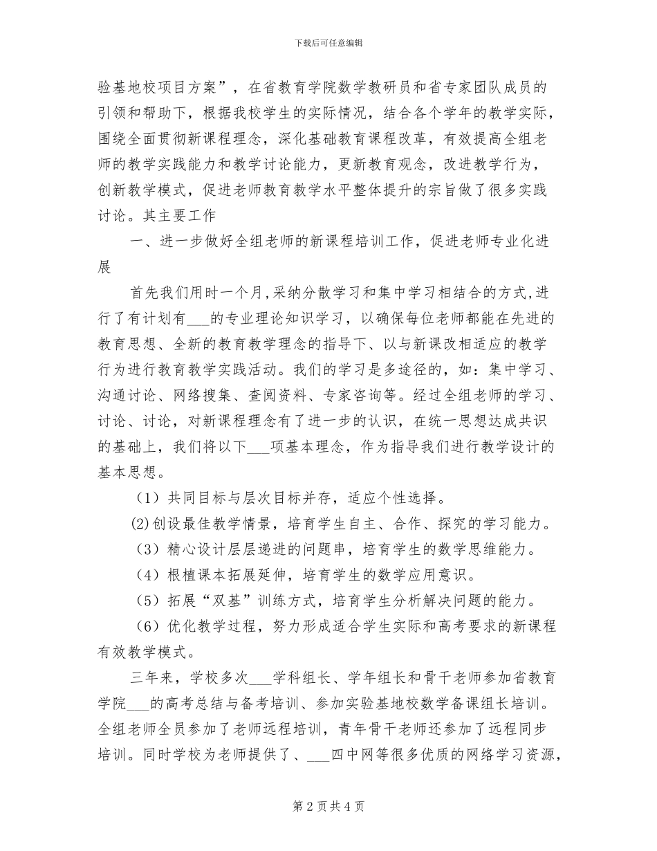 2024年课外阅读的活动总结三_第2页