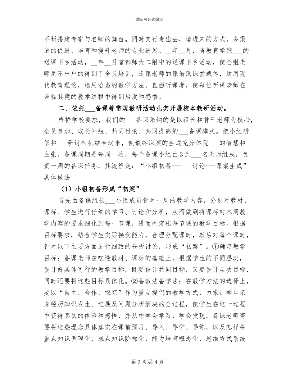 2024年课外阅读的活动总结三_第3页