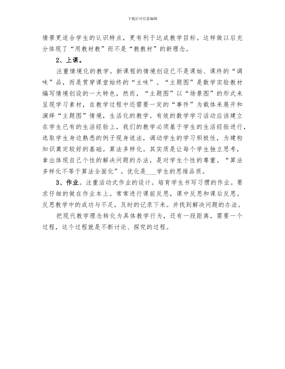 2024年课程改革个人总结_第3页