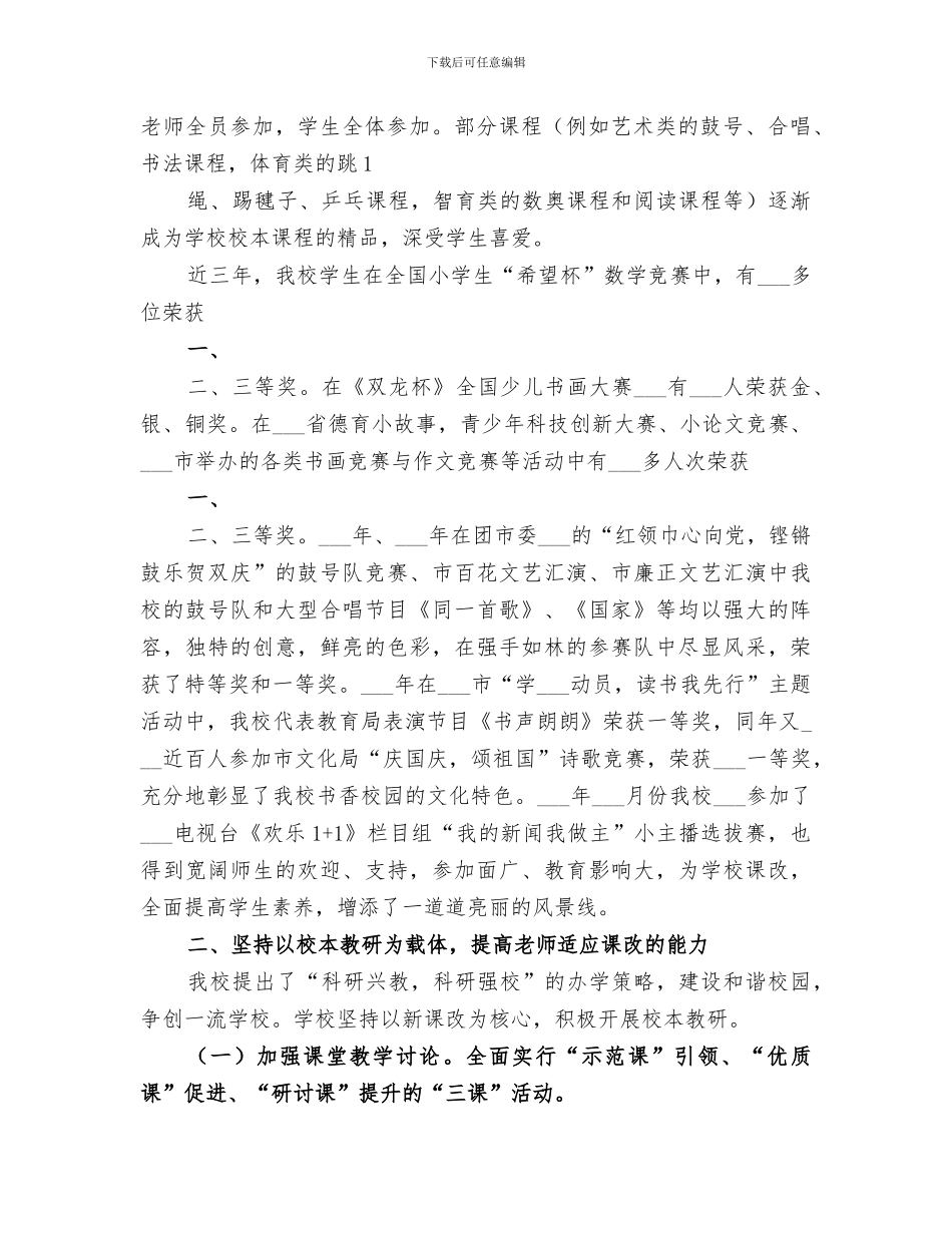 2024年课程改革经验总结_第2页