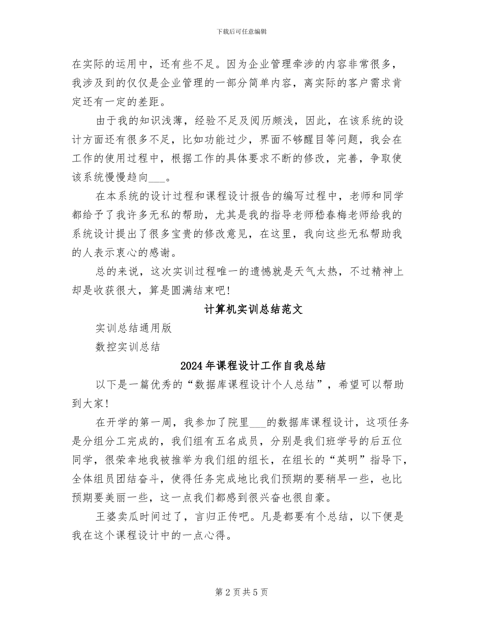 2024年课程设计实训总结_第2页