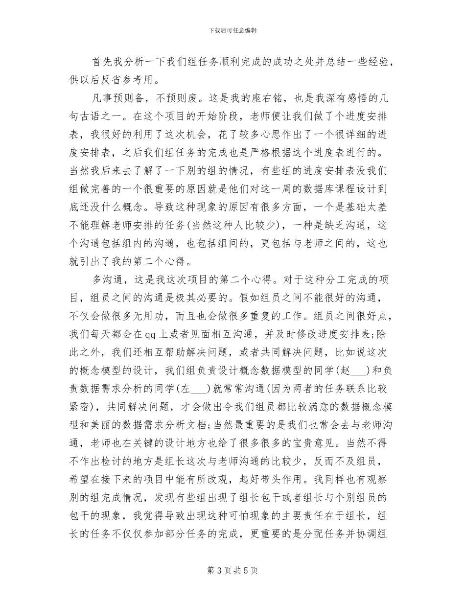 2024年课程设计实训总结_第3页