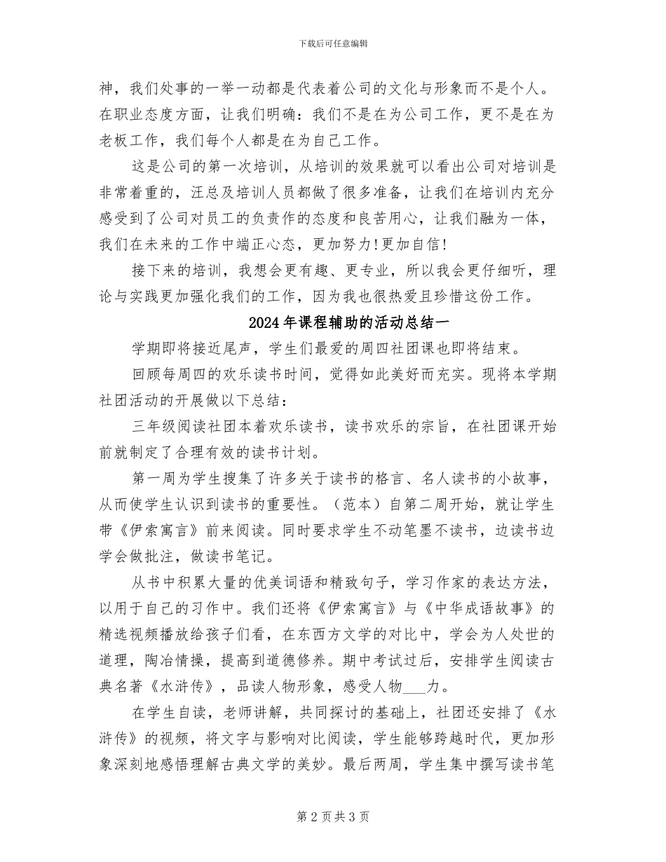 2024年课程超市培训总结_第2页