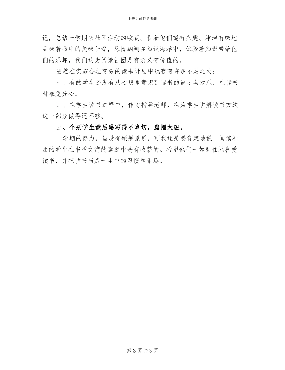 2024年课程超市培训总结_第3页