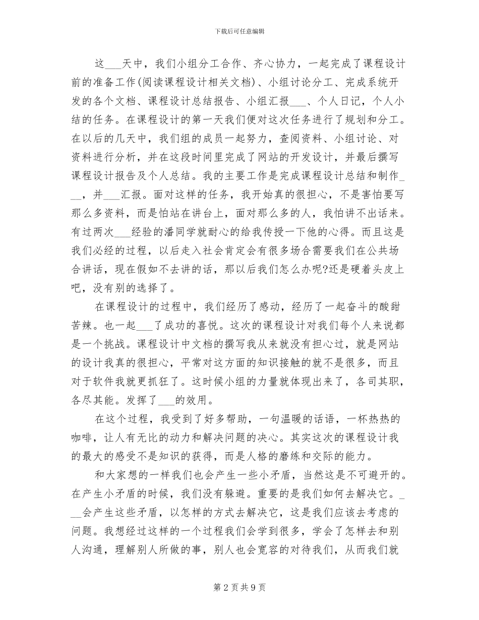 2024年课程设计自我总结_第2页