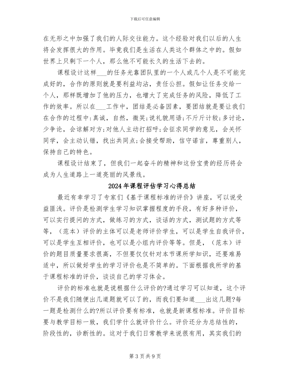 2024年课程设计自我总结_第3页