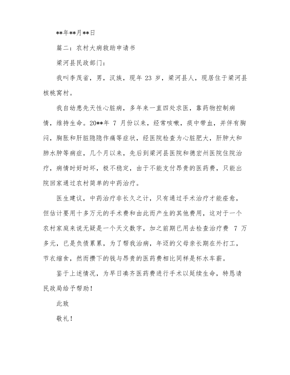 大病救助申请书范文_第2页