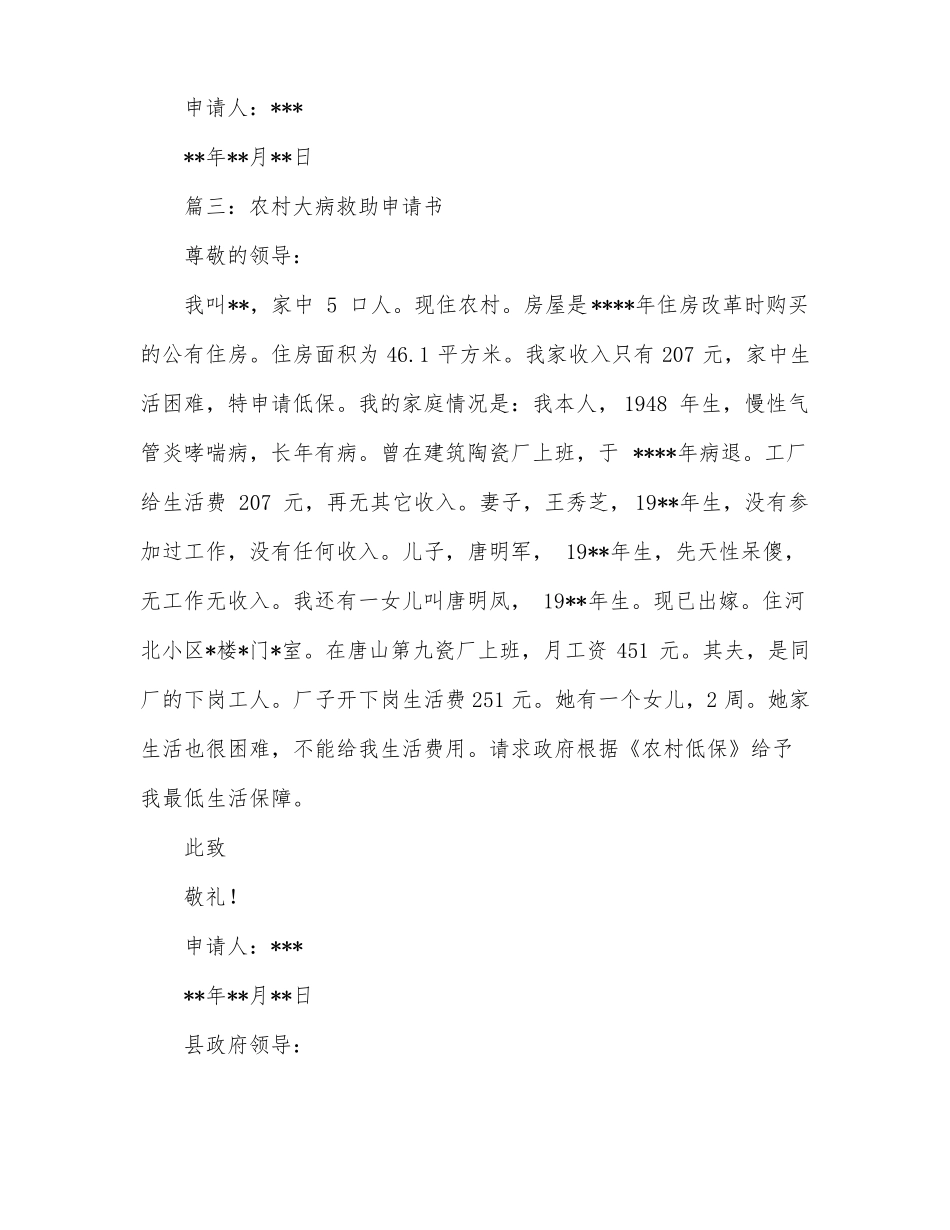 大病救助申请书范文_第3页