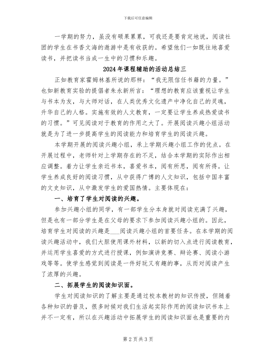 2024年课程辅助的活动总结一_第2页