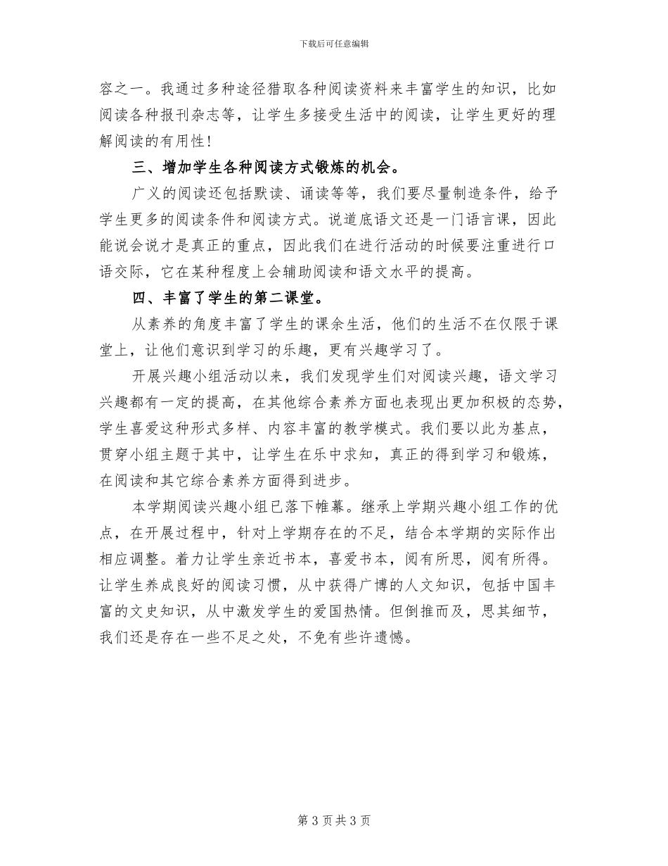 2024年课程辅助的活动总结一_第3页