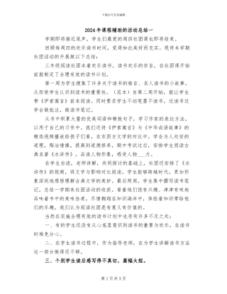 2024年课程辅助的活动总结一