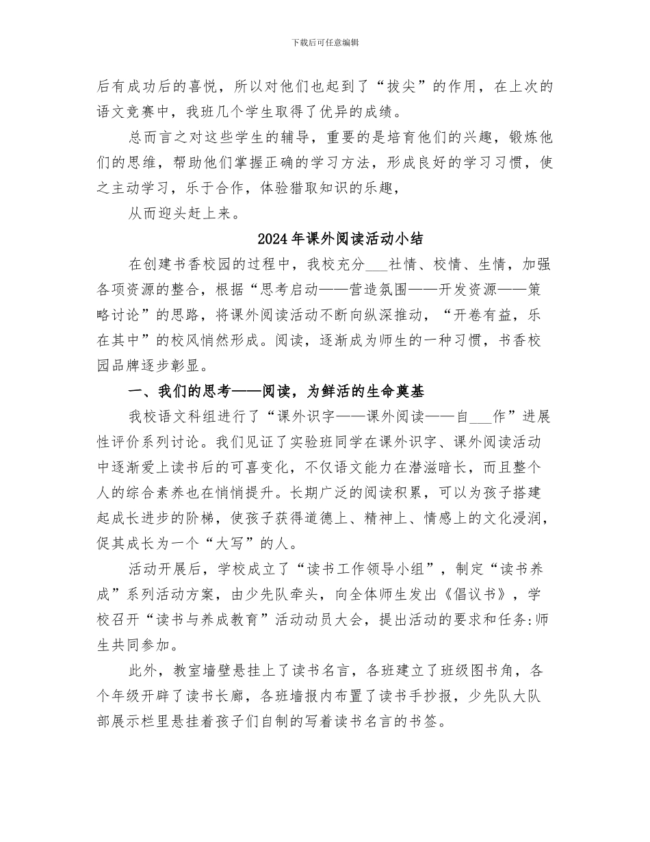 2024年课外辅导总结范本_第2页