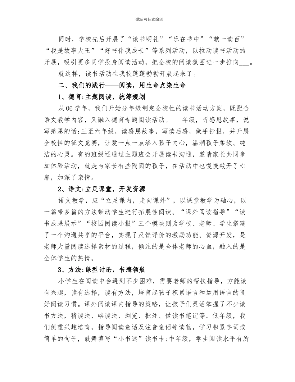 2024年课外辅导总结范本_第3页