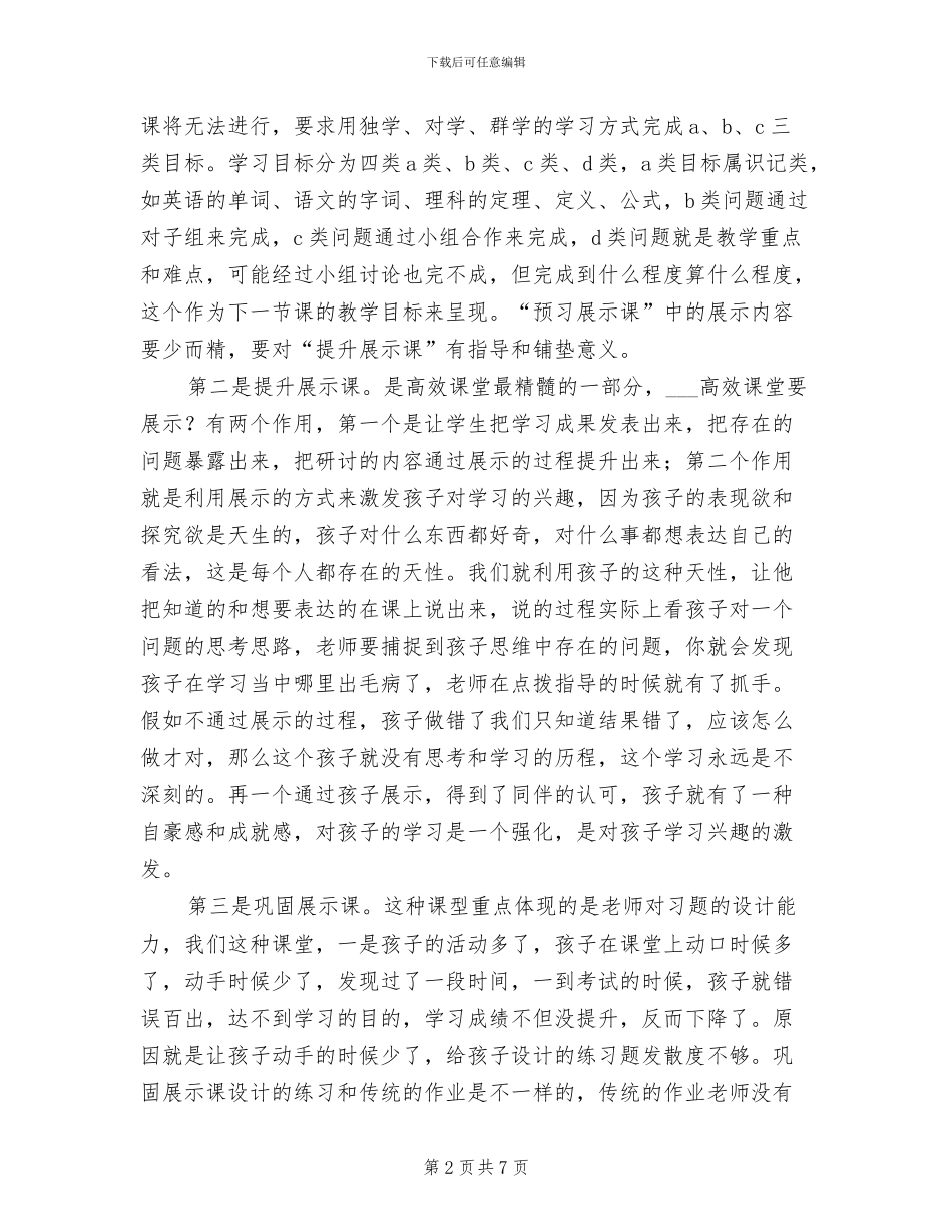 2024年课改工作总结_第2页