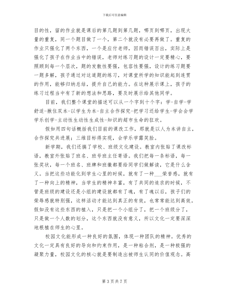 2024年课改工作总结_第3页