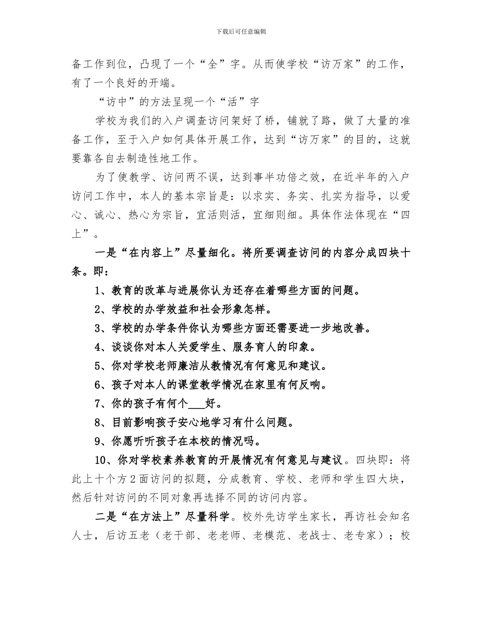 2024年课外访万家总结范本_第2页