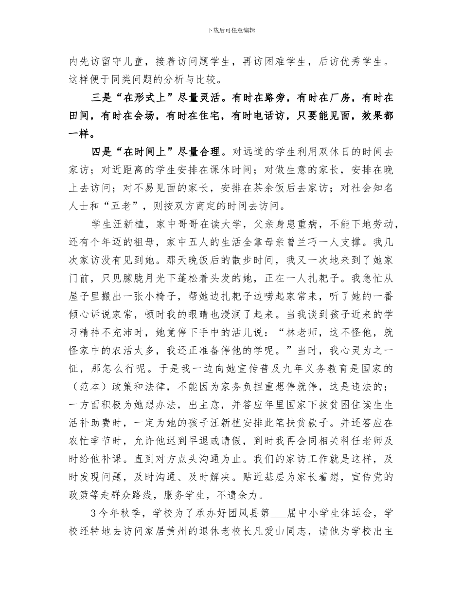 2024年课外访万家总结范本_第3页