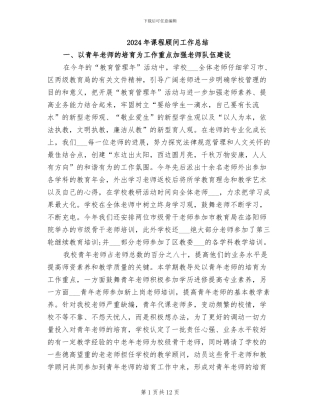 2024年课程顾问工作总结