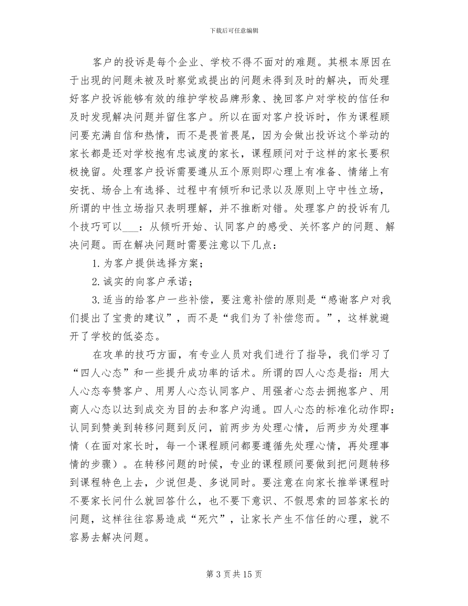 2024年课程顾问年终工作总结_第3页