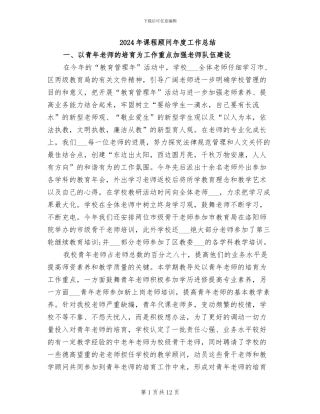 2024年课程顾问年度工作总结