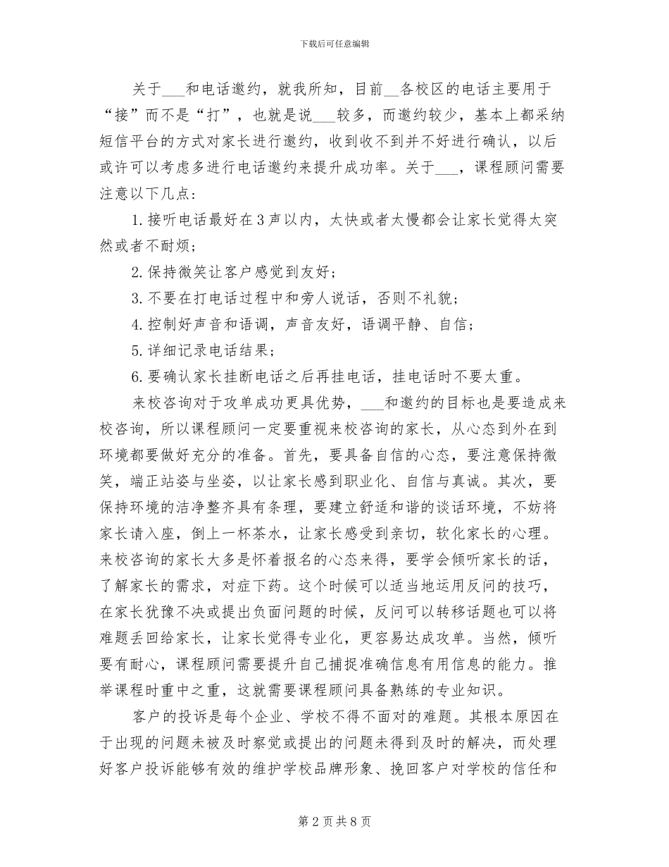 2024年课程顾问工作总结范文_第2页