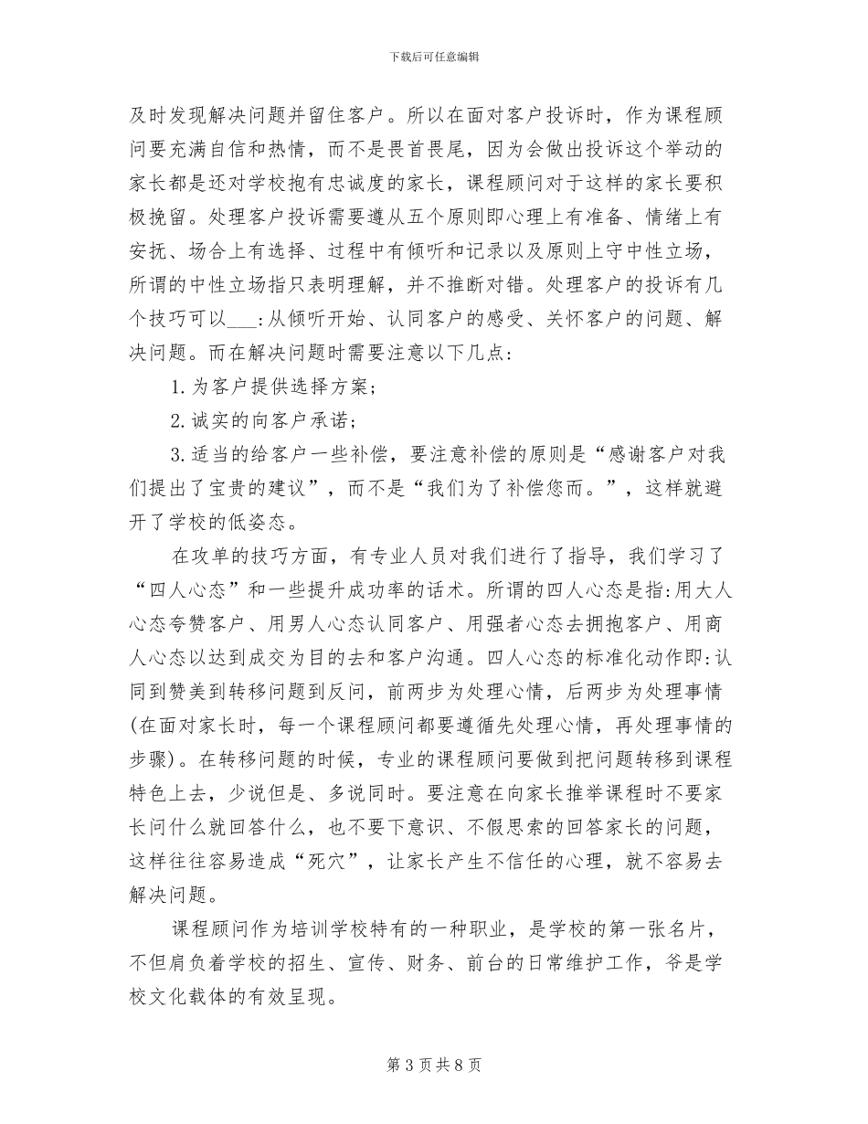 2024年课程顾问工作总结范文_第3页