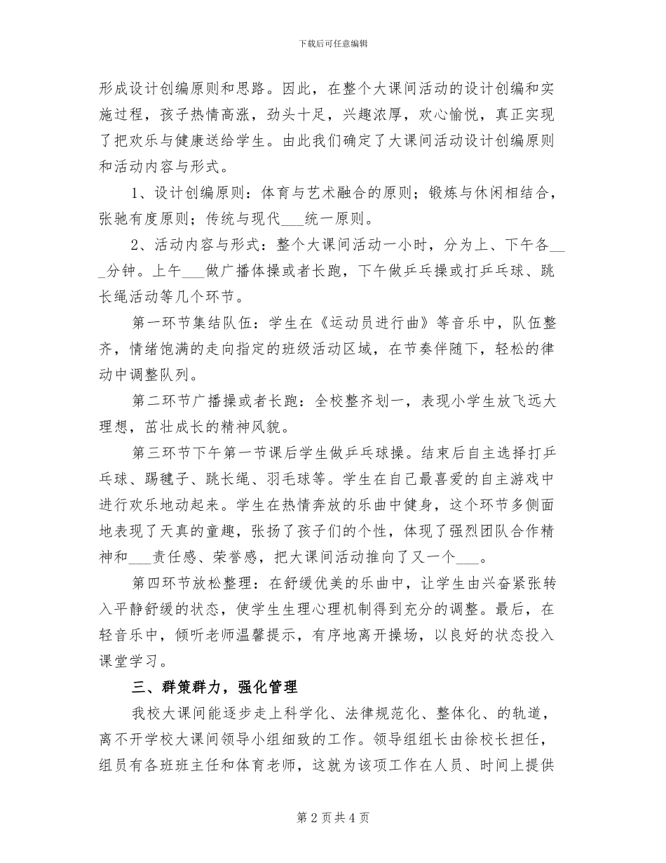 2024年课间操的活动总结三_第2页