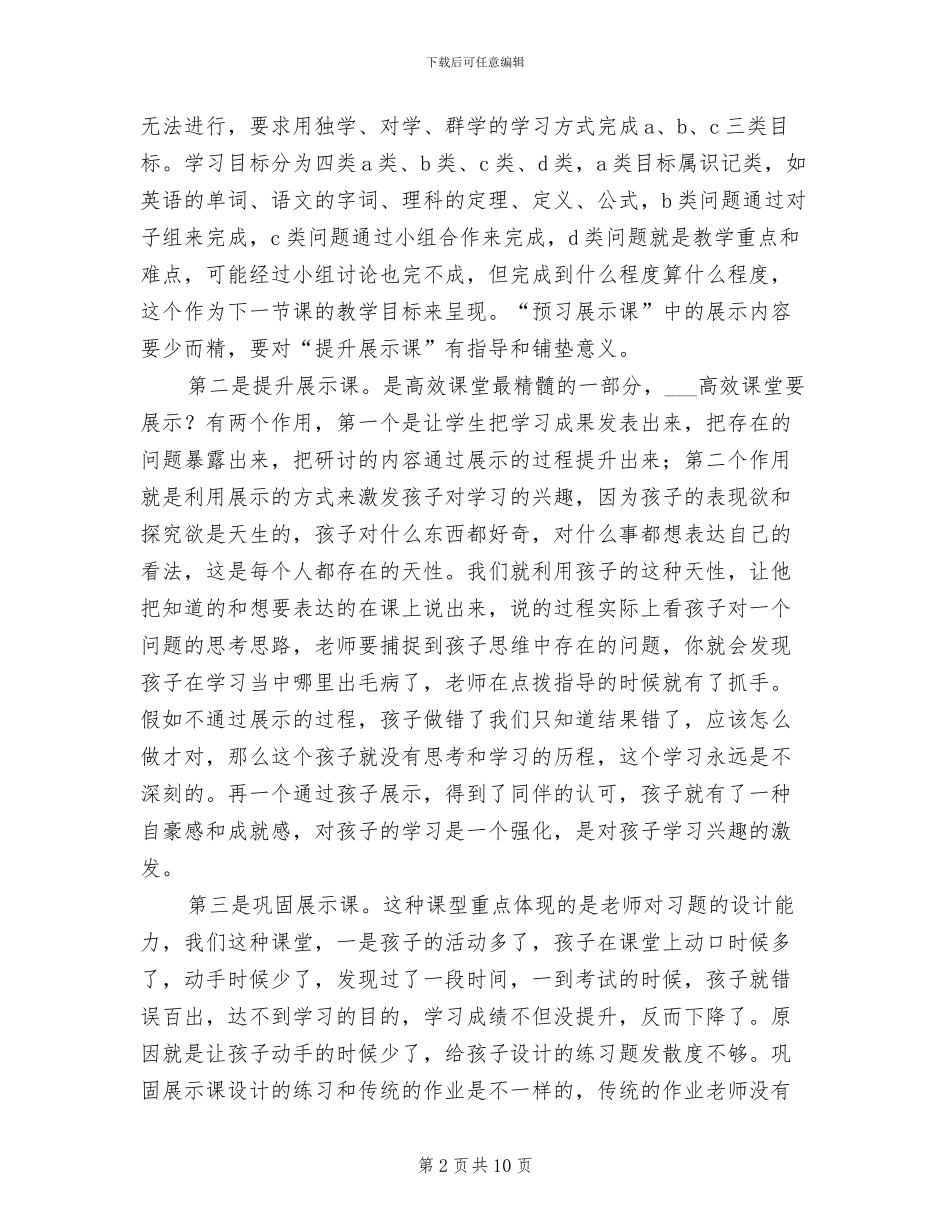 2024年课改工作总结范文_第2页