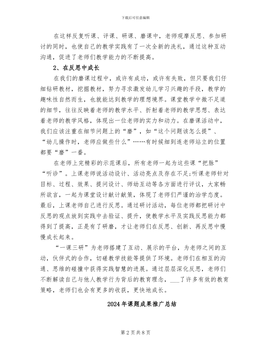 2024年课题展示课研磨活动总结_第2页