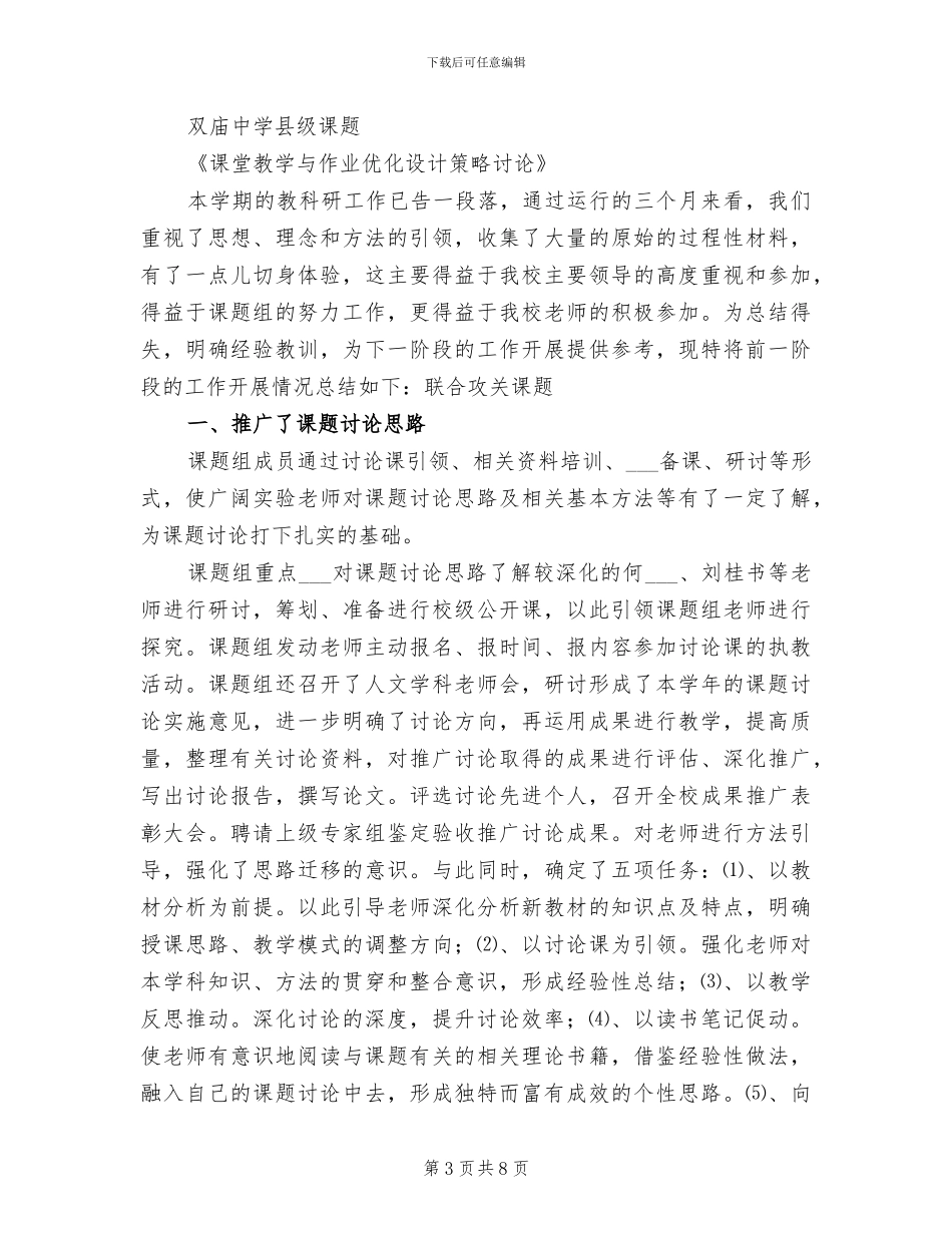 2024年课题展示课研磨活动总结_第3页