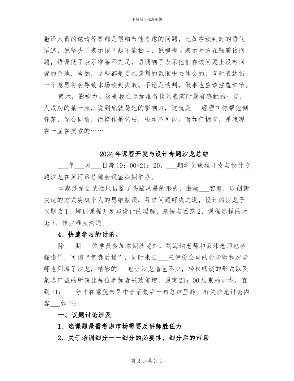 2024年课程学习总结范文_第2页