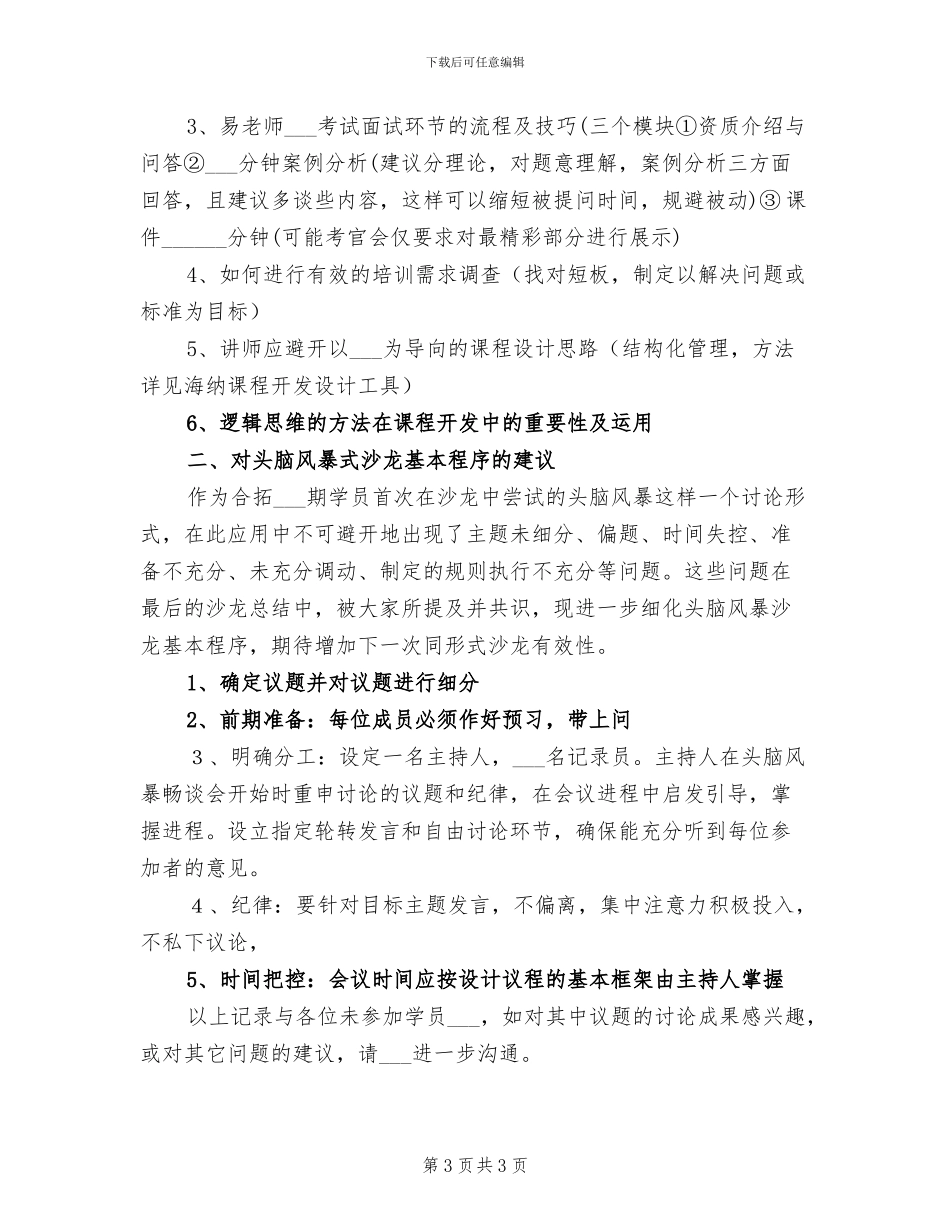 2024年课程学习总结范文_第3页