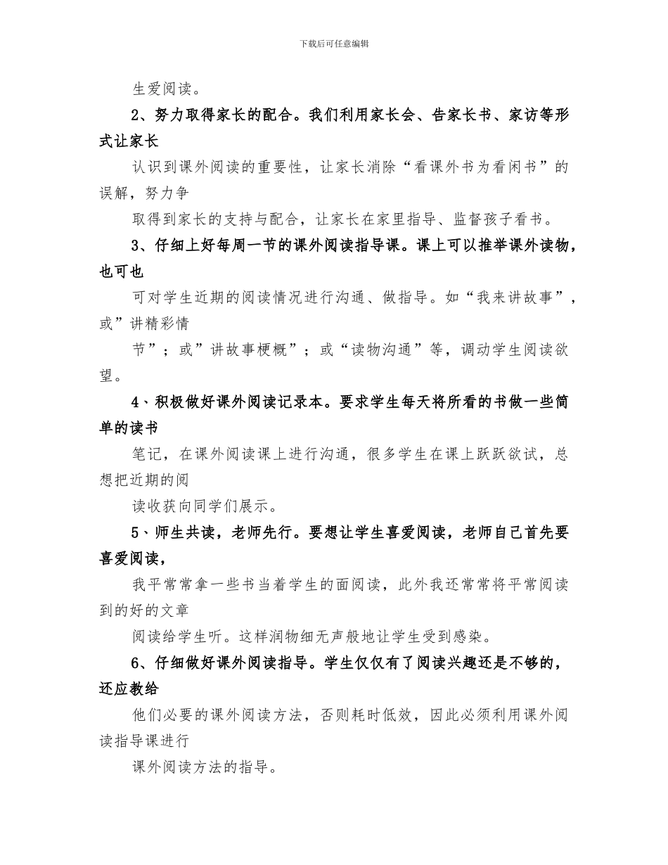 2024年课题研究工作小结范文_第3页