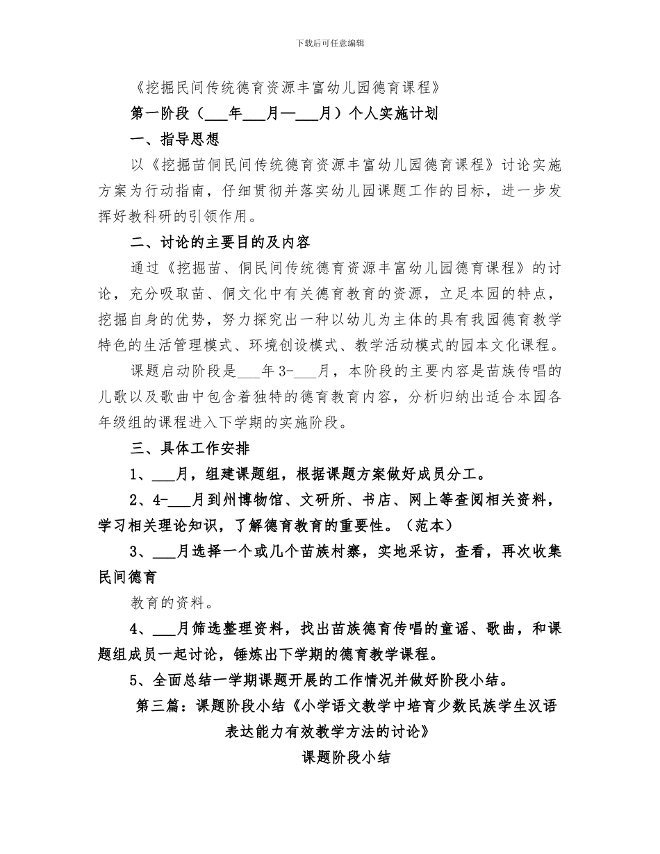 2024年课题的阶段小结_第2页