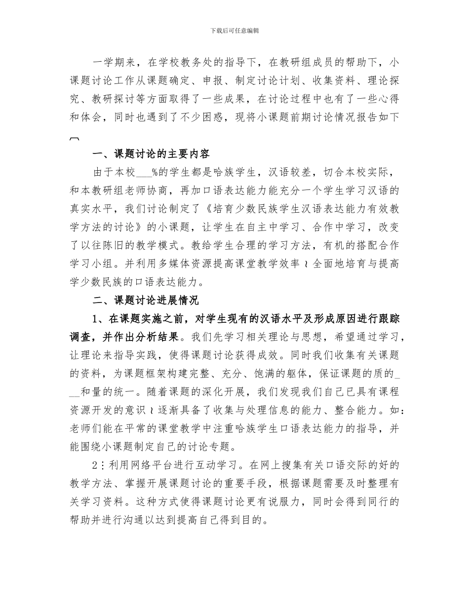 2024年课题的阶段小结_第3页